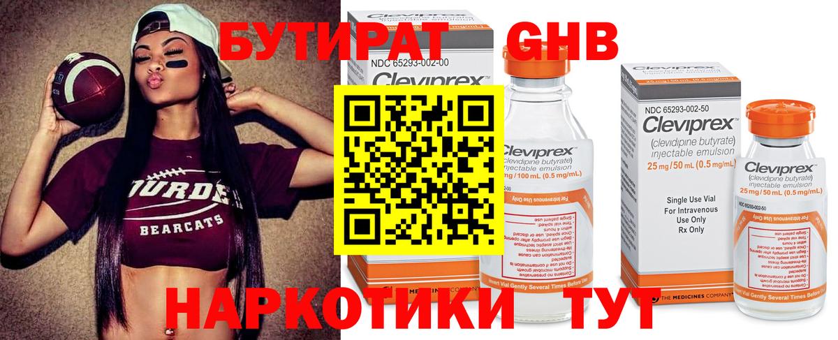 Бутират  Бутират 99%  Вход с VPN  Подольск 