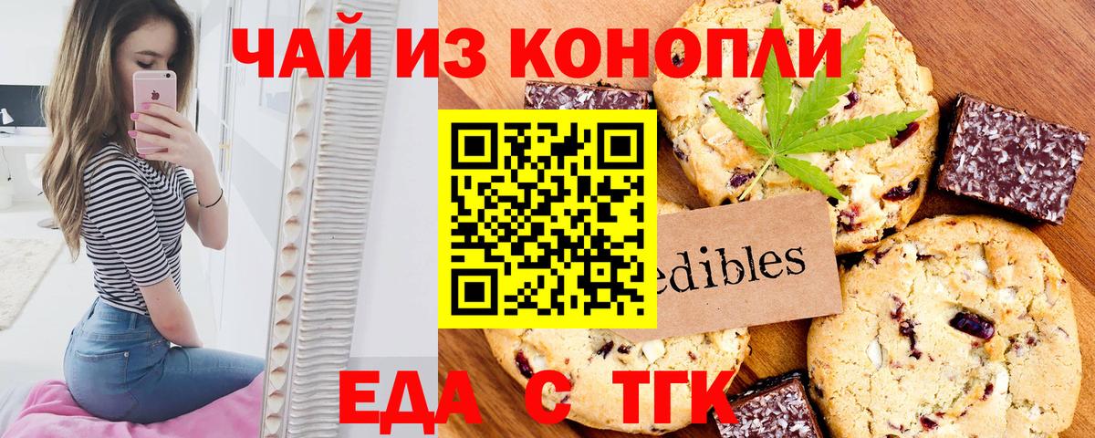 Cannafood марихуана Подольск