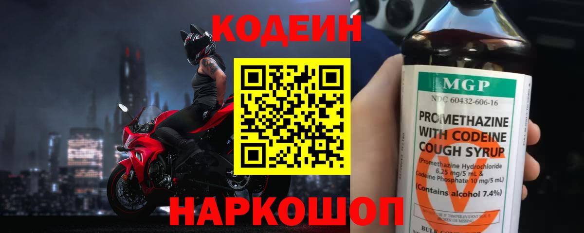 Кодеиновый сироп Lean Purple Drank  Кодеин Purple Drank  Подольск  Вход с VPN 