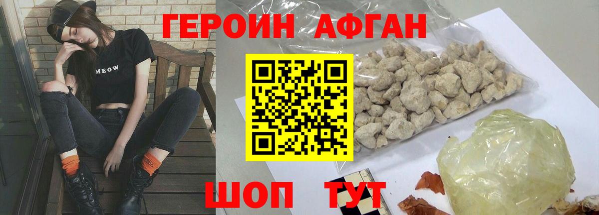 Подольск  Героин  Вход с VPN  Героин белый 