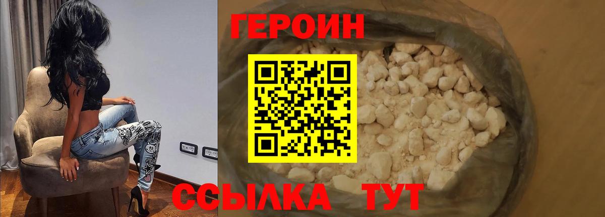 ГЕРОИН Heroin Подольск