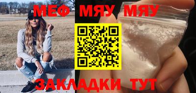 мяу мяу кристалл Янаул