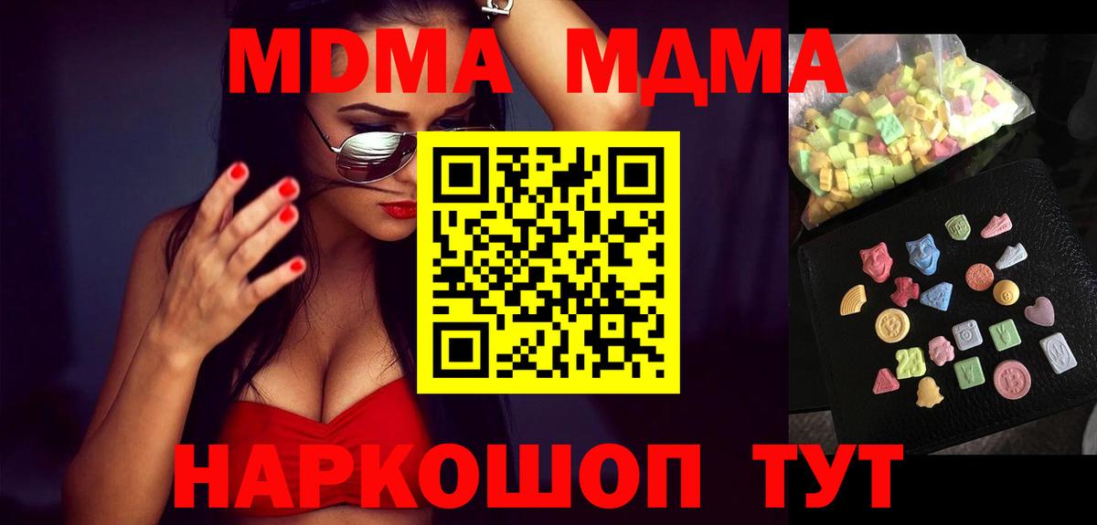 МДМА  MDMA молли  Вход с VPN  Подольск  MDMA молли 