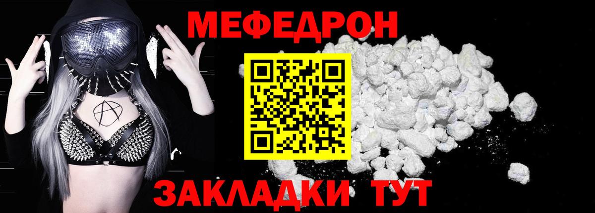 Меф мяу мяу мука Подольск